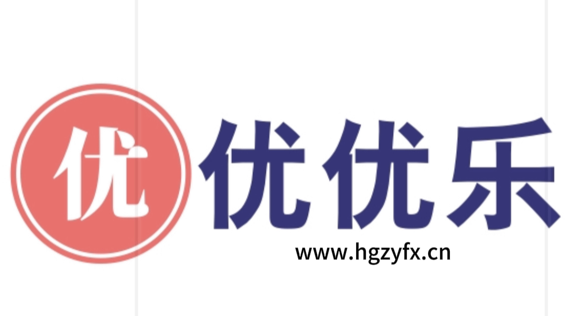 优优乐-专注互联网创业,信息差副业研究,拒绝割韭菜