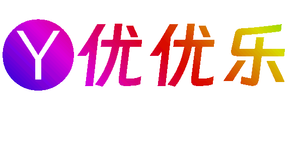 优优乐-专注互联网创业,信息差副业研究,拒绝割韭菜