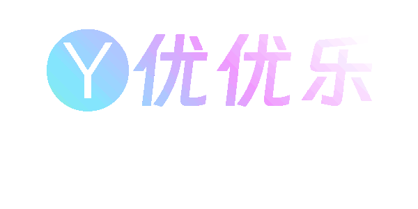 优优乐-专注互联网创业,信息差副业研究,拒绝割韭菜